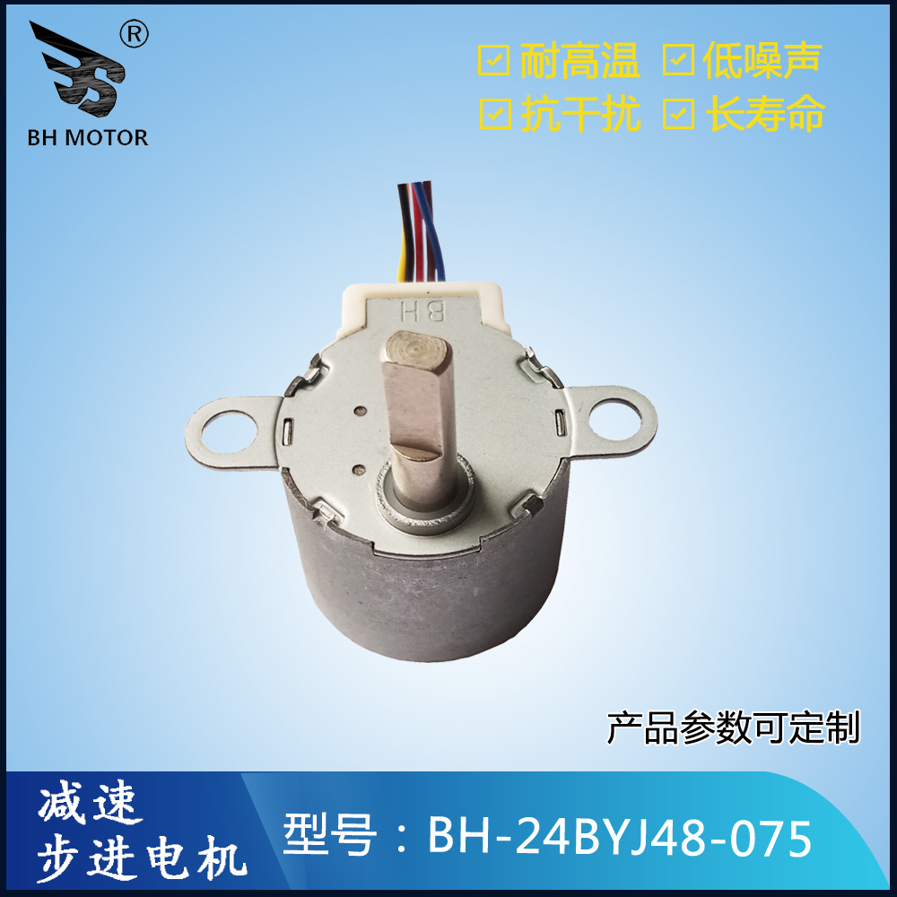 24BYJ48步進電機-非標(biāo)定制廠家